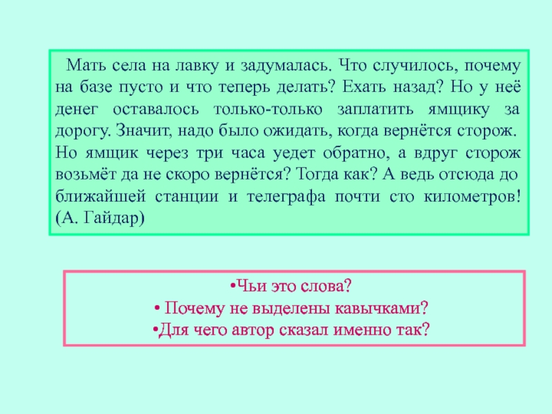 Мать села. Мать села на лавку и задумалась. Мать села на лавку и задумалась что случилось почему на базе пусто. Села на лавочку и задумалась. Мать села на лавку и задумалась синтаксический разбор.