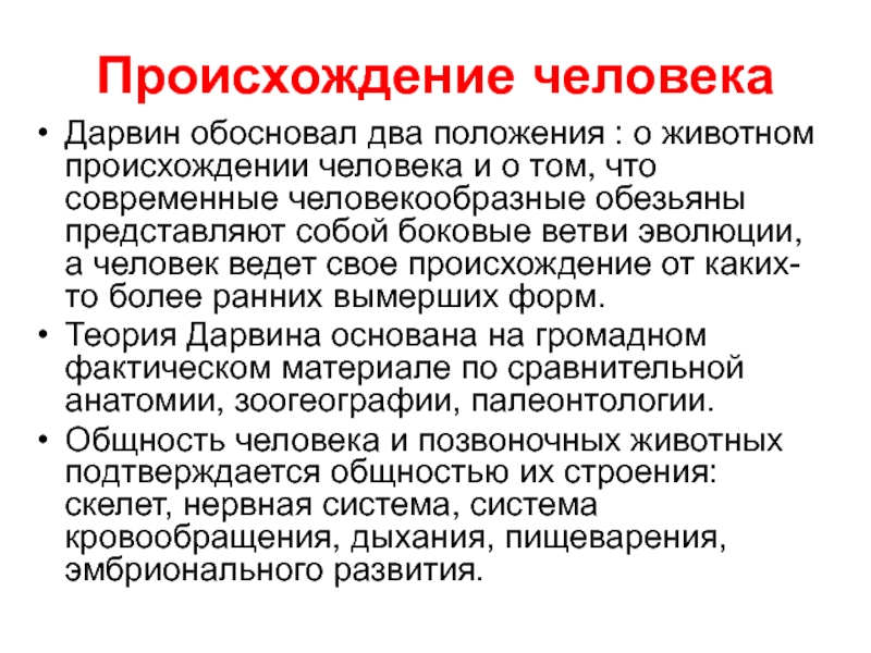 Реферат По Биологии На Тему Происхождение Человека