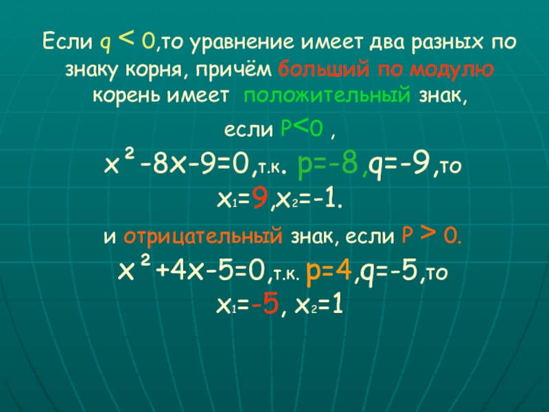 Какое уравнение имеет 2 корня