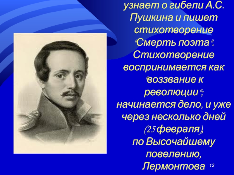 Стихотворение поэт пушкина и лермонтова. Михаил Юрьевич Лермонтов смерть поэта. М.Ю.Лермонтов стихотворение смерть поэта. Стихотворение Пушкина и Лермонтова. Стихи Пушкина и Лермонтова.