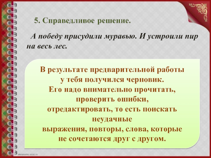 Учимся писать изложение 3 класс презентация