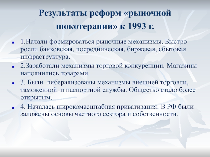 Составьте развернутый план по теме россия на пути реформ и стабилизации