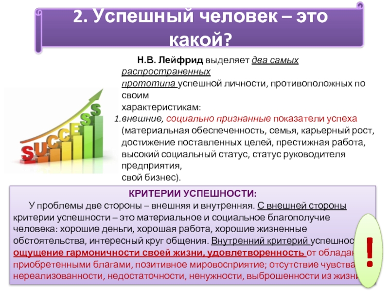 Критерии личности