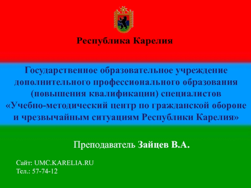 Республика карелия презентация