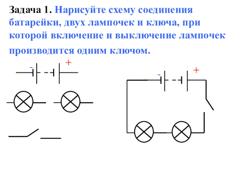 Придумайте схему соединения элемента