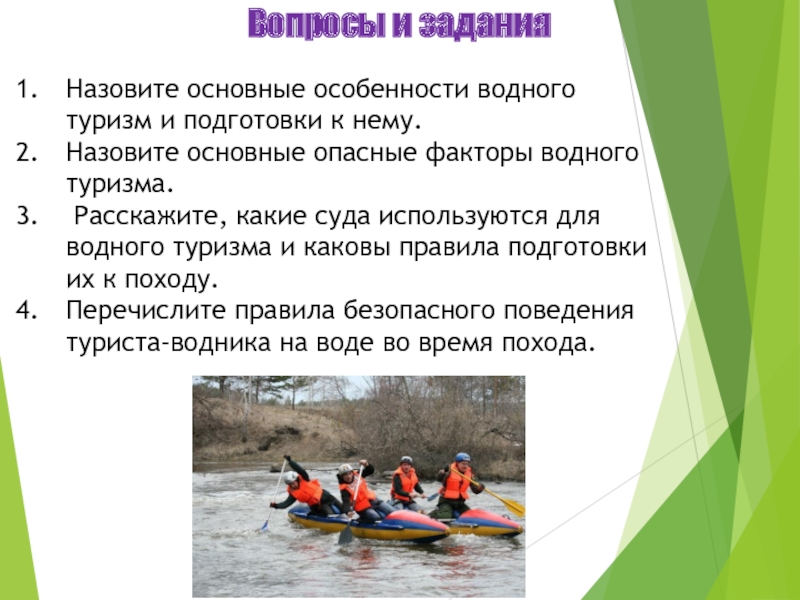 Водный туризм презентация