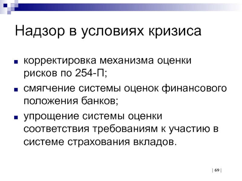 Устойчивость банковской системы. Стабильность банковской системы. Надежность и стабильность банковской системы.