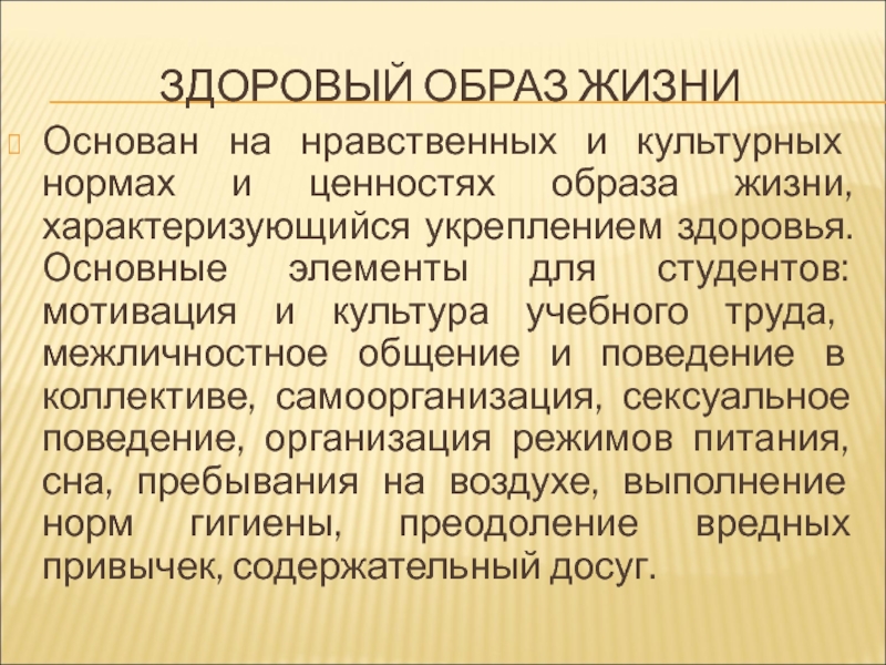 Ценности образ жизни. Культура учебного труда. Культура учебы. Понятие культуры учебного труда. Понятие культура учебы.