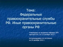 ПО 031001 лекция тема 9.ppt