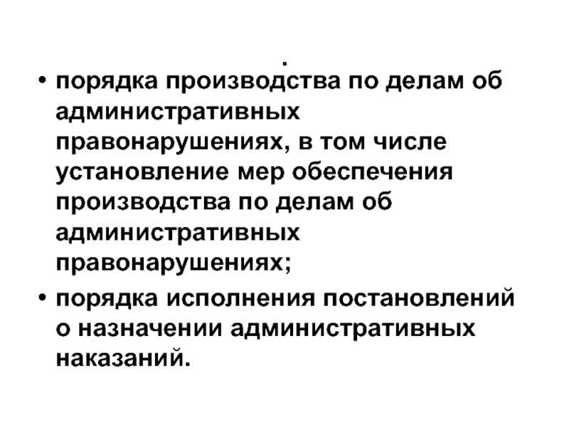 Виды мер обеспечения производства по делам