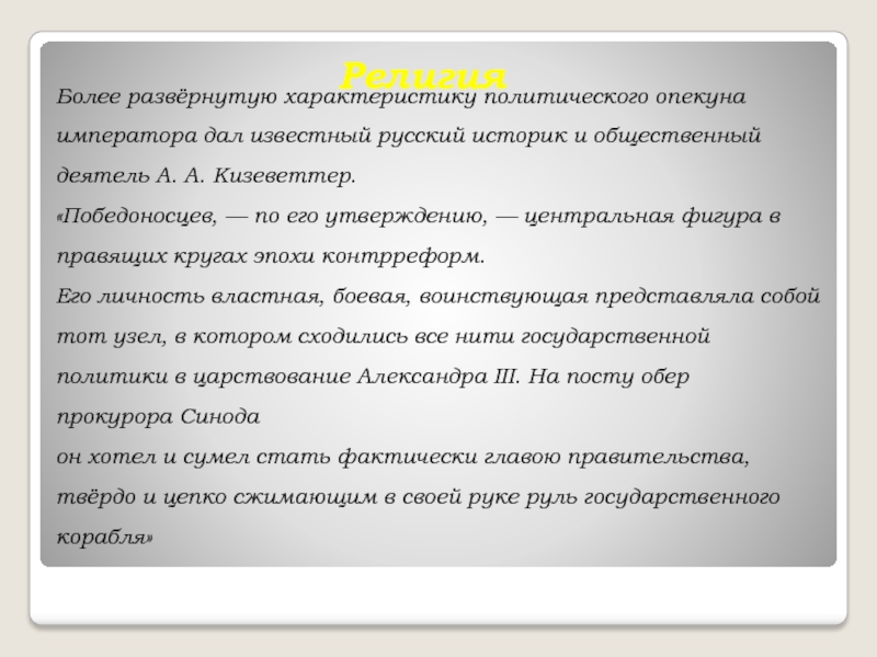 Характеристики политических текстов. Развернутую характеристику. Более развернутую характеристику. Характеры политики. Общественный политический деятель характеристика.