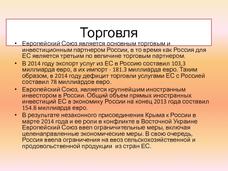 Кто был основным торговым партнером руси