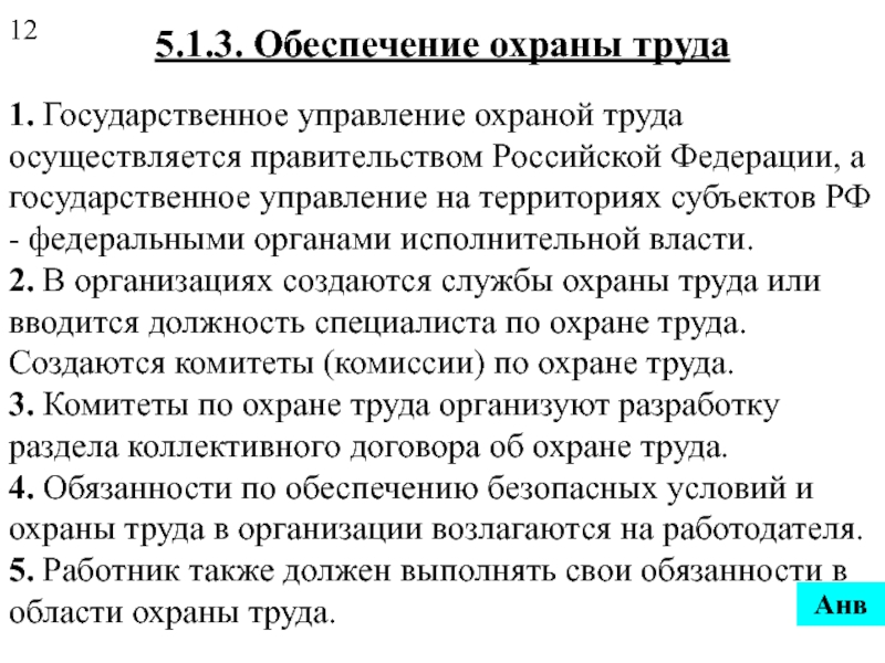 Финансирование охраны труда осуществляется. Управление охраной труда осуществляется. Госуправление охраной труда осуществляется. Гос управление охраной труда осуществляется. Кем осуществляется государственное управление охраной труда.