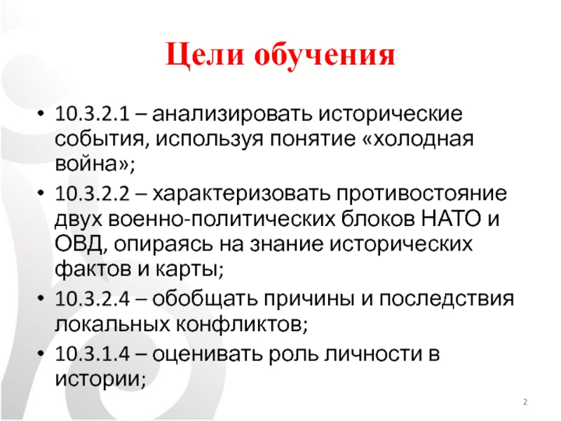 Главная цель холодной войны. Цели США В холодной войне. Цели СССР В холодной войне. Цели и задачи холодной войны.