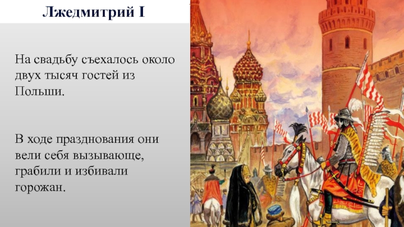 Презентация на тему смута в российском государстве