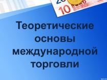 теоретич основы МТ 1.ppt