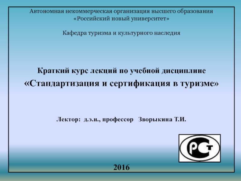 Автономная некоммерческая организация высшего образования Российский новый
