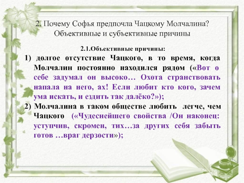 Сплетня софьи о чацком