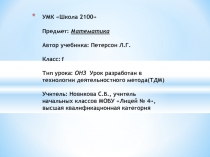 Вычитание. Знак -. Ознакомление с понятием разность 1 класс