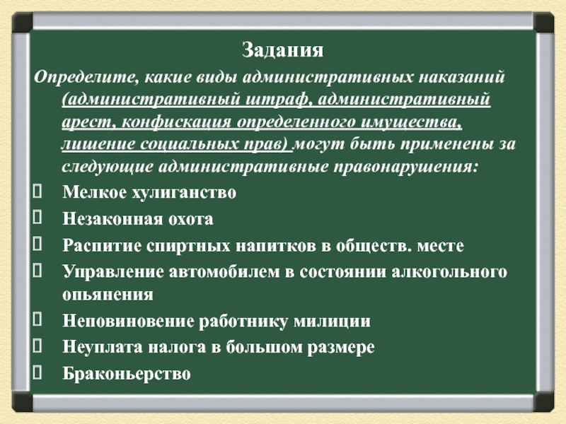 Реферат: Административная ответственность. Виды административных наказаний