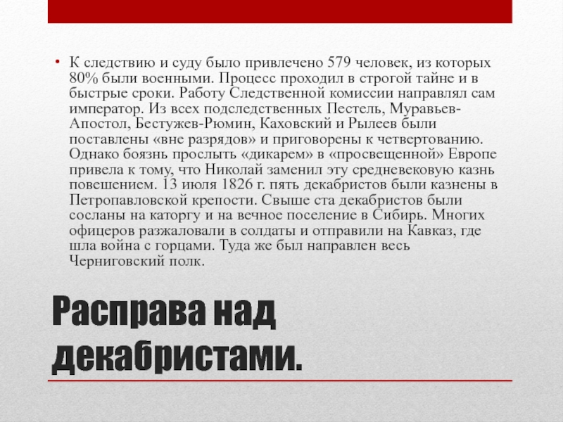 Судопроизводство в военных судах ведется