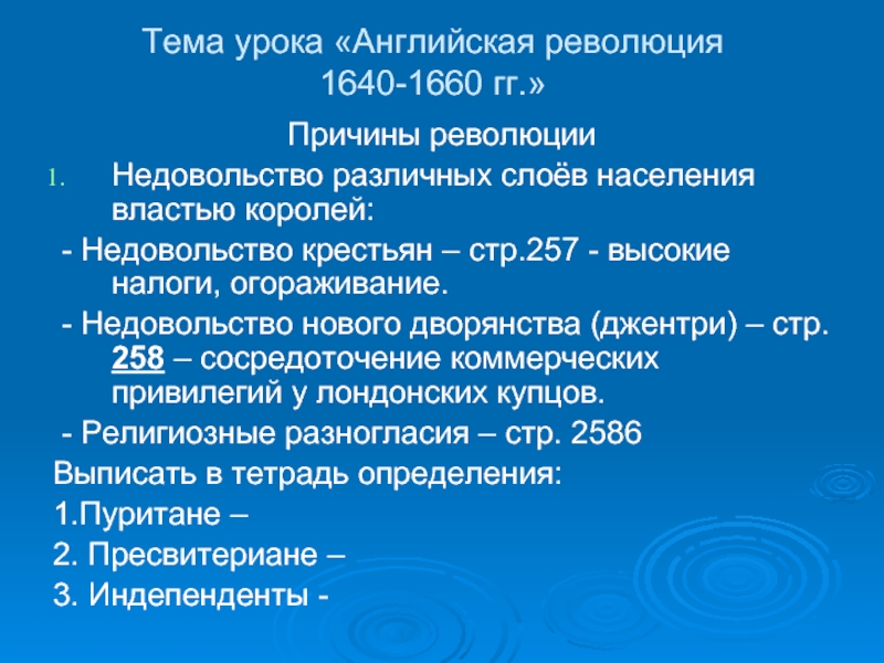 Презентация английская революция 1640 1660 гг 7 класс дмитриева