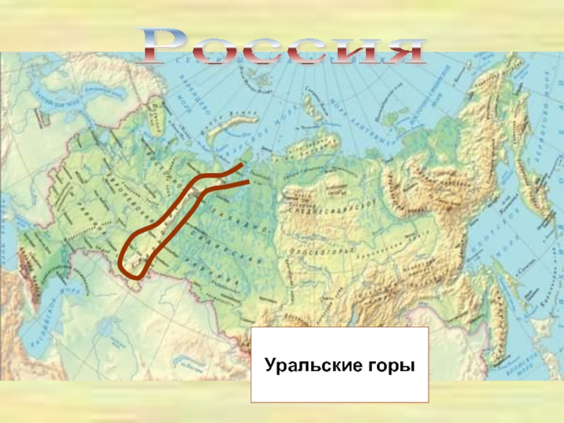 Урал на карте атласа