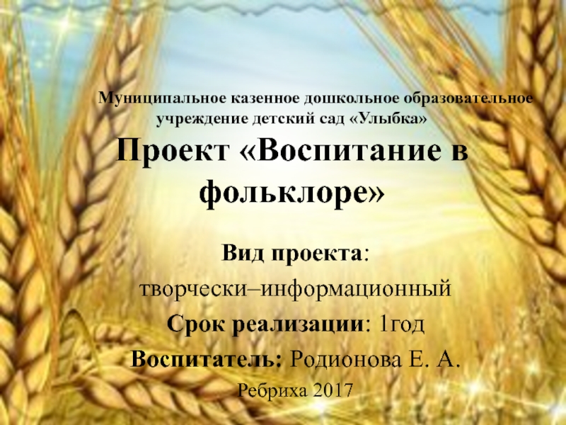 Муниципальное казенное дошкольное образовательное учреждение детский сад