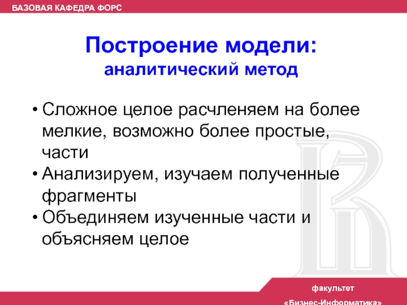 Сложное целое