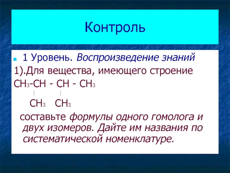 Ch3 ch2 ch2 ch3 название вещества. Для вещества имеющего строение. Ch3-Ch-Ch-ch3. Ch3 Ch ch3 Ch ch3 ch3 название. Ch3-Ch-ch3 название вещества.