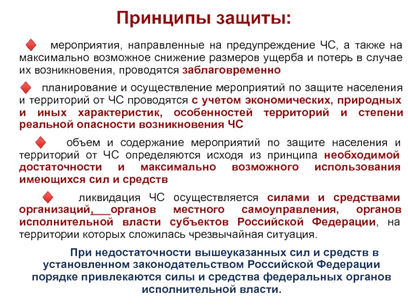 Проведение мероприятий при аварийных ситуациях. Мероприятия предупреждения ЧС. Меры направленные на снижение ущерба от чрезвычайных ситуаций. Мероприятия направленные на предупреждение. Мероприятия по предупреждению возникновения ЧС.