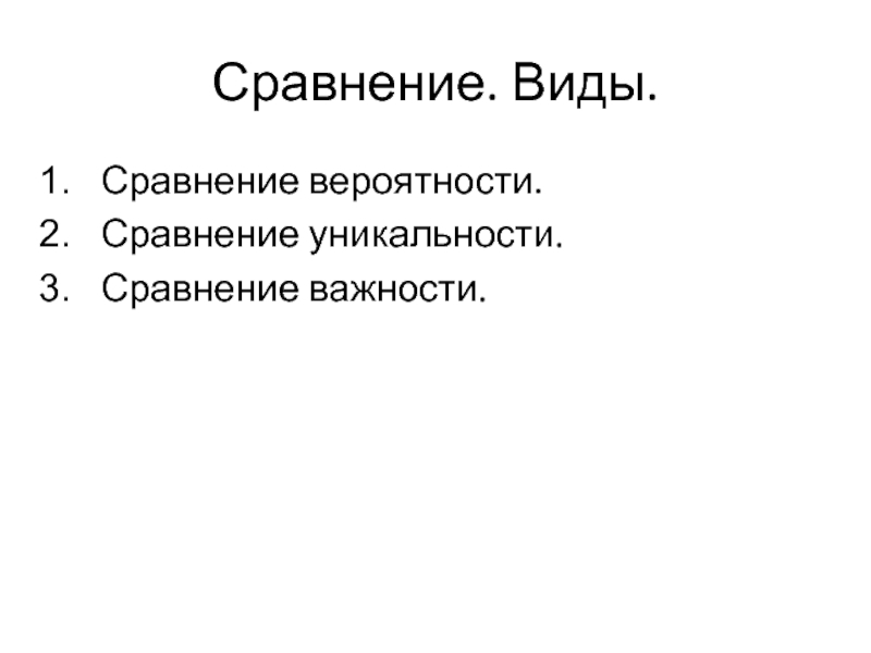 Сравнить вид. Виды сравнений. Сравнение виды сравнений. Виды сравнений в литературе. Типы сравнения в русском.