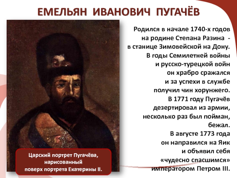 Восстание пугачева кратко. Емельян Пугачев Крестьянская война кратко. Портрет Степана Разина и Емельяна Пугачева. Крестьянская война е Пугачева. Е Пугачев восстание.