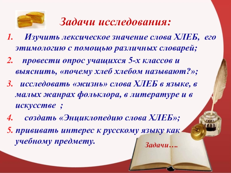 Проект по русскому языку энциклопедия одного слова