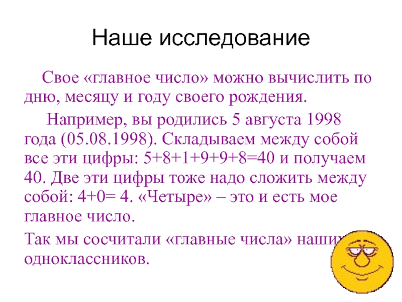 Главные числа человека