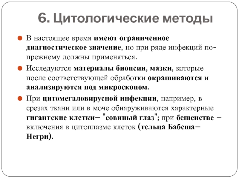 Метод значение. Цитологические методы. Цитосокпические методы. Методы цитологических исследований. Цитологический метод в биологии.