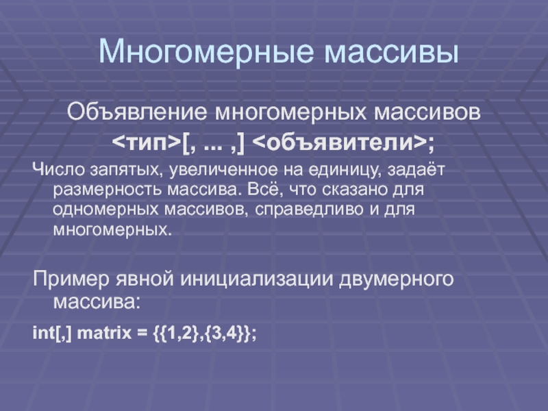 Многомерный массив в строку. Многомерный массив в строку