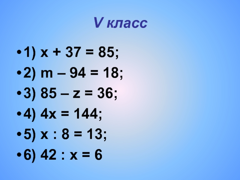 Математика 5 класс примеры. Уравнения 5 класс. Уравнения 5 класс примеры. Математика 5 класс уравнения. Примеры с иксом.