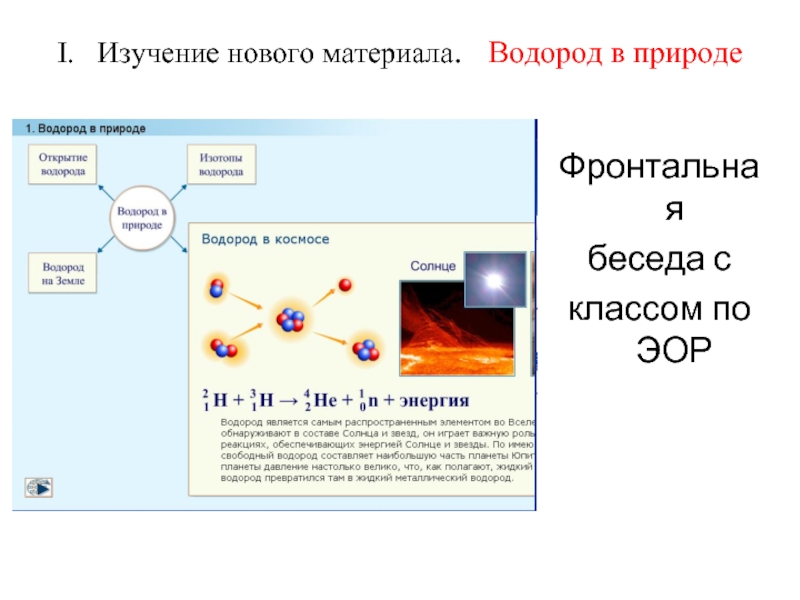 Проект по химии водород