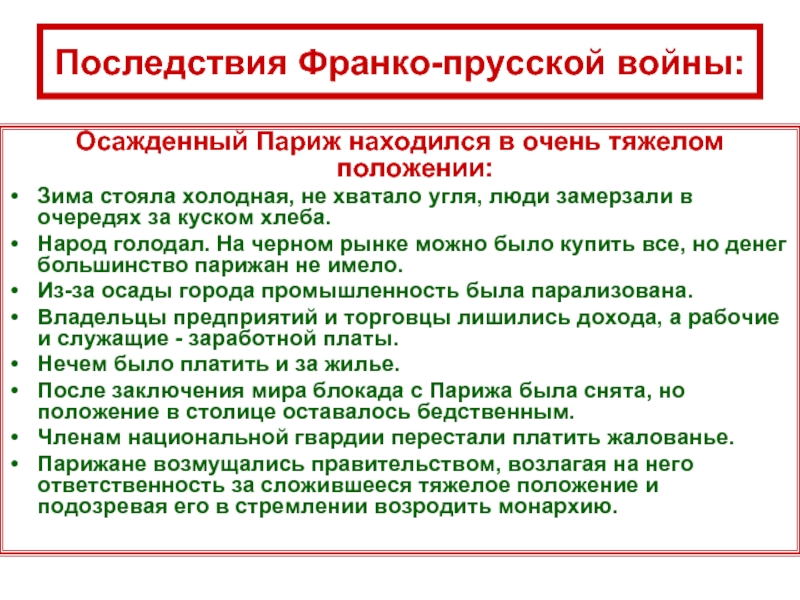 Франко прусская война презентация 9 класс