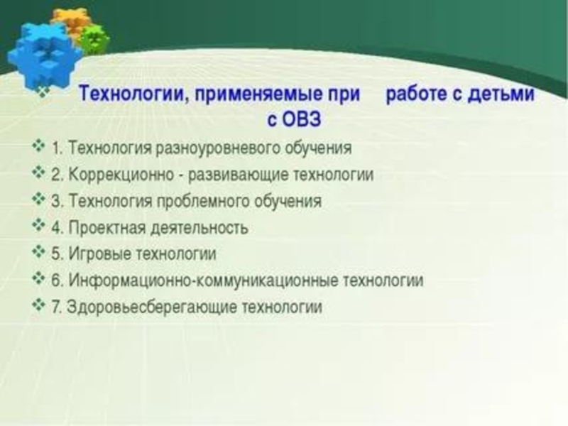 Специальные приемы обучения. Технологии работы с детьми с ОВЗ. Технологии коррекционной работы с детьми с ОВЗ. Методы работы с детьми с ОВЗ. МЕТОДЫРАБОТЫ С деттми с ОВЗ.