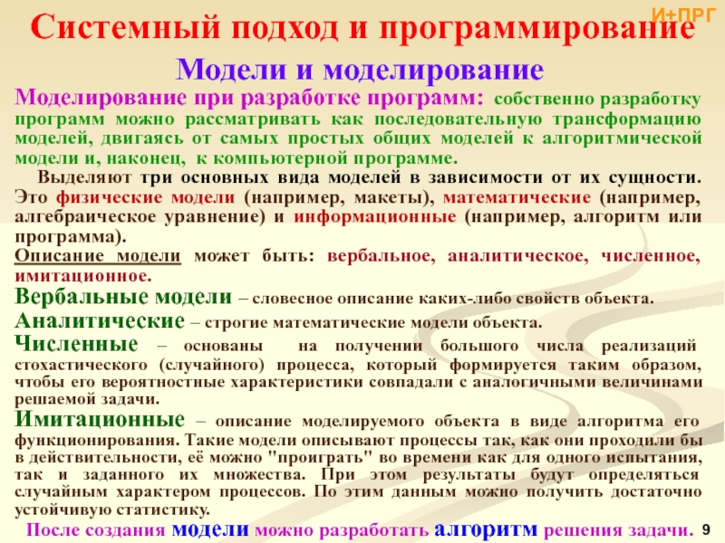 Законы системного подхода. Приложение который можно рассматривать модели. Подходы к составлению программ Википедия. Системная трансформация это в культурологии.