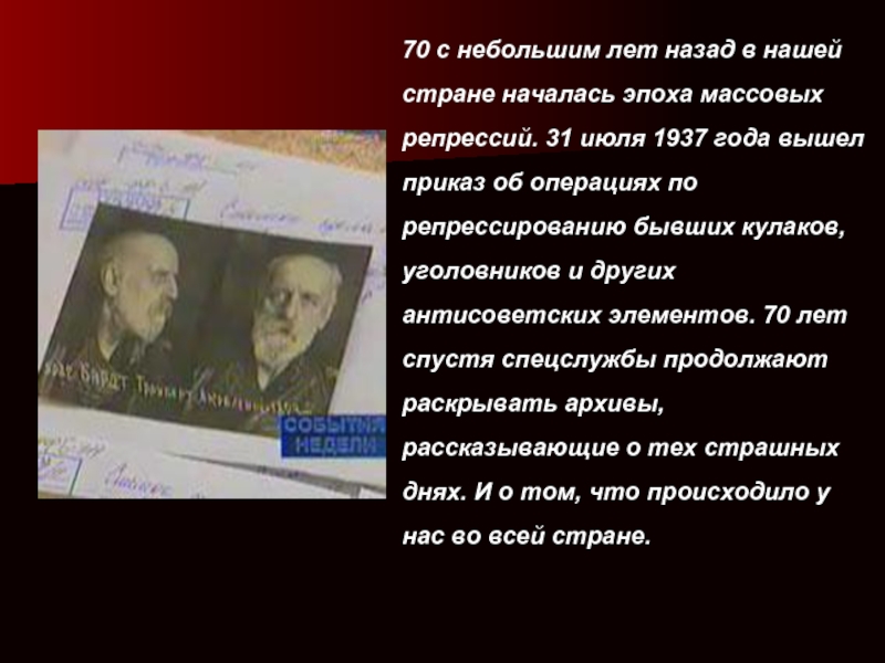 Необоснованно репрессированные. Память политических репрессий. День памяти жертв политических репрессий. Жертвы политических репрессий.