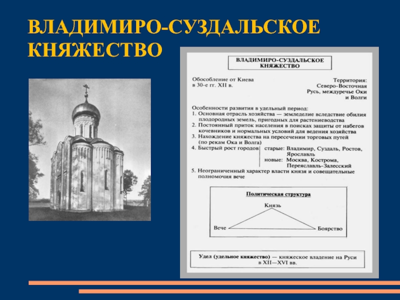 Владимиро суздальская русь. Население Владимиро Суздальского княжества. Владимиро-Суздальское княжество презентация. Города Владимиро Суздальского княжества. Политика Владимиро Суздальского княжества.