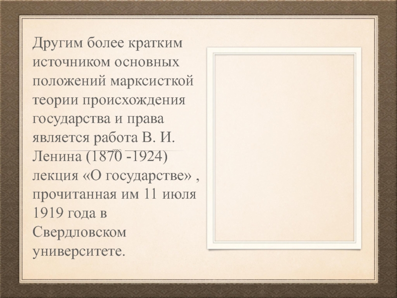 Более кратко. Марксистская теория происхождения государства презентация. Волюнтаристская теория происхождения государства. Марксистская теория возникновения государства кратко. Марксистская теория происхождения государства кратко.