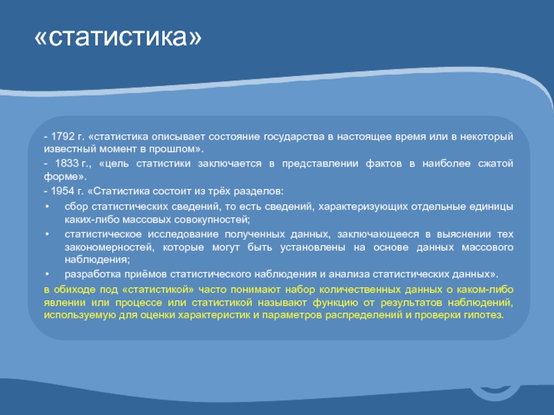 Цель статистического анализа. Цель статистики. Статистика цели. Каковы цели создания статистики. Цель стат исследования.