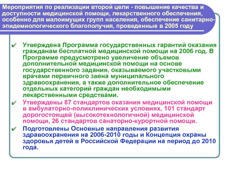 Доступность медицинской помощи. Мероприятия по доступности медицинской помощи. Мероприятия по улучшению качества медицинской помощи. Мероприятия для улучшения качества здравоохранения. Повышения доступности медицинской помощи населению цели.