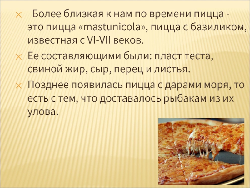 Когда появилась пицца. Когда впервые появились пицца. Когда пицца появилась в России.