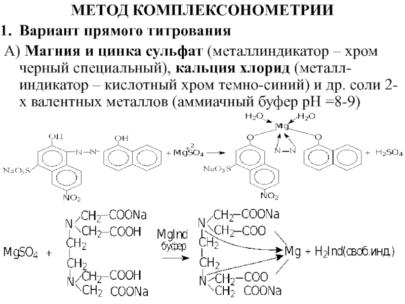 Количественное определение кальция хлорида