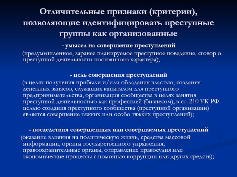 Субъект преступного поведения